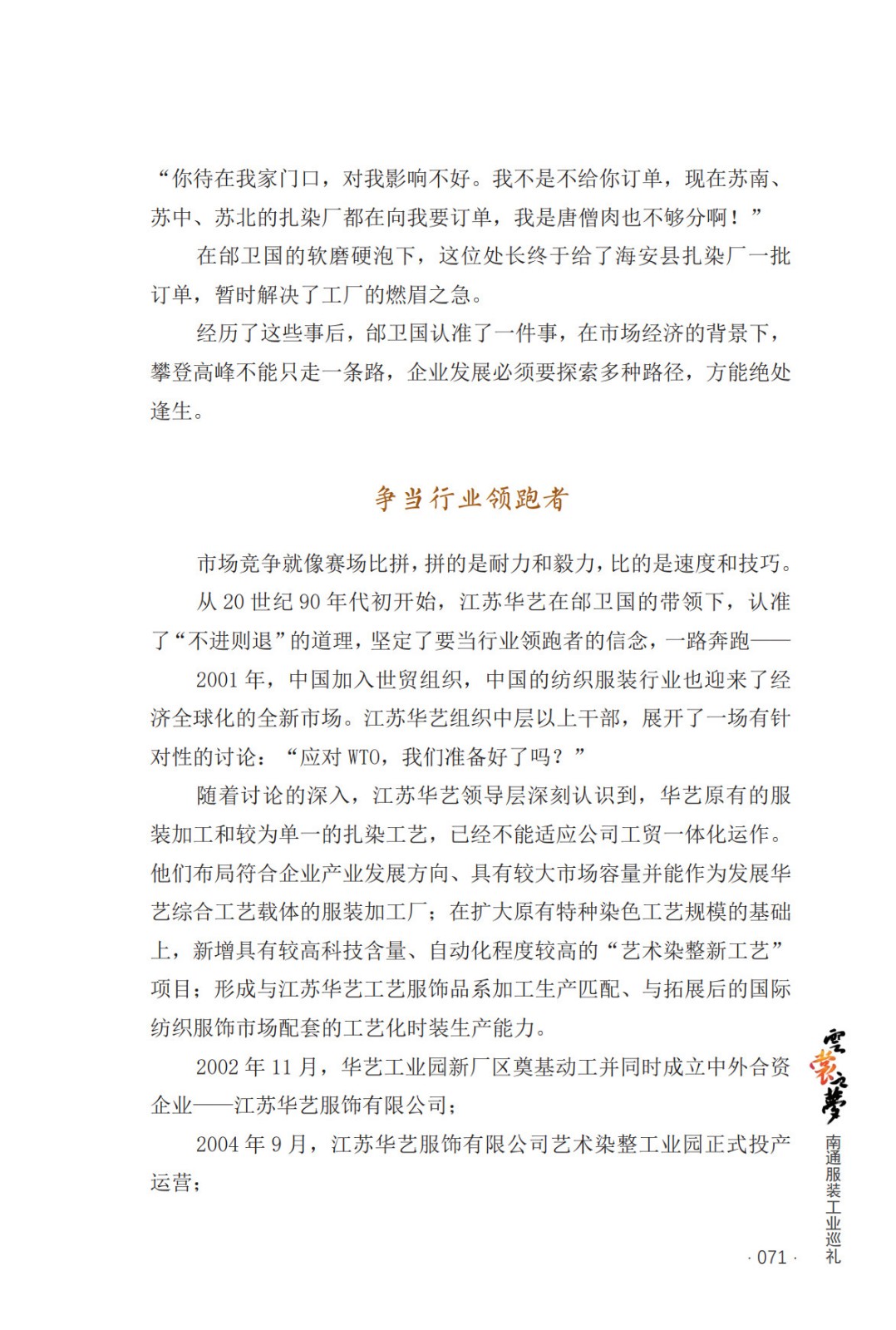 非遗时尚领跑者——江苏华艺服饰有限公司的创新之路 _4.jpg