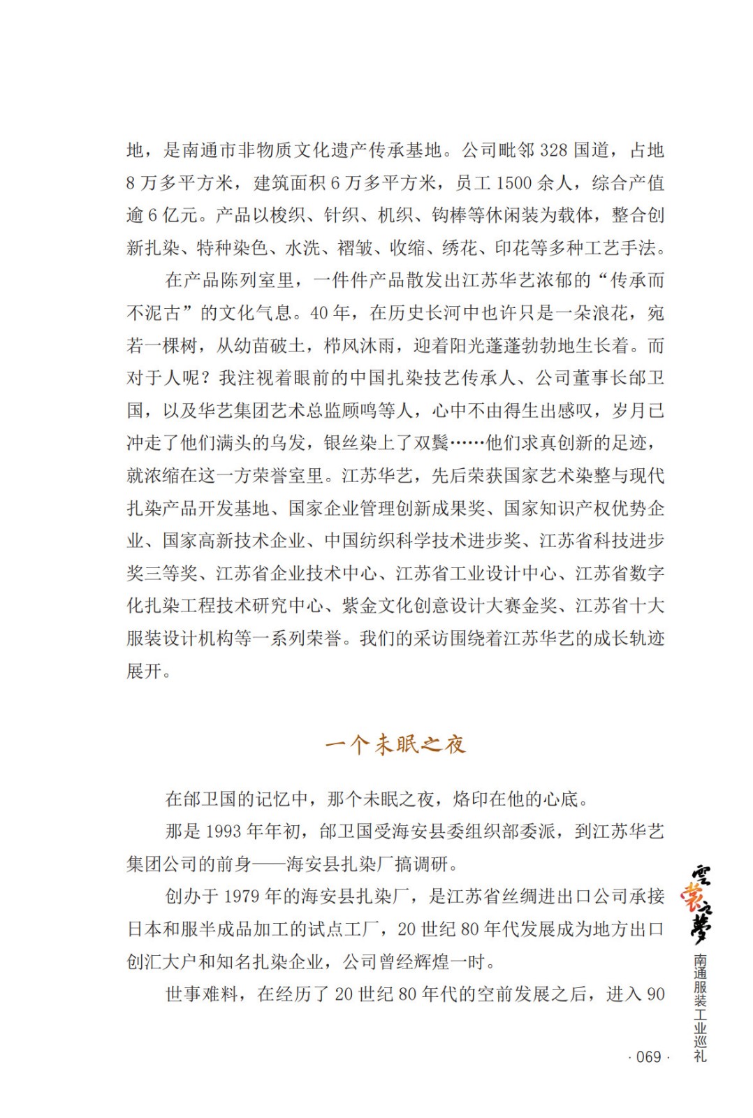 非遗时尚领跑者——江苏华艺服饰有限公司的创新之路 _2.jpg